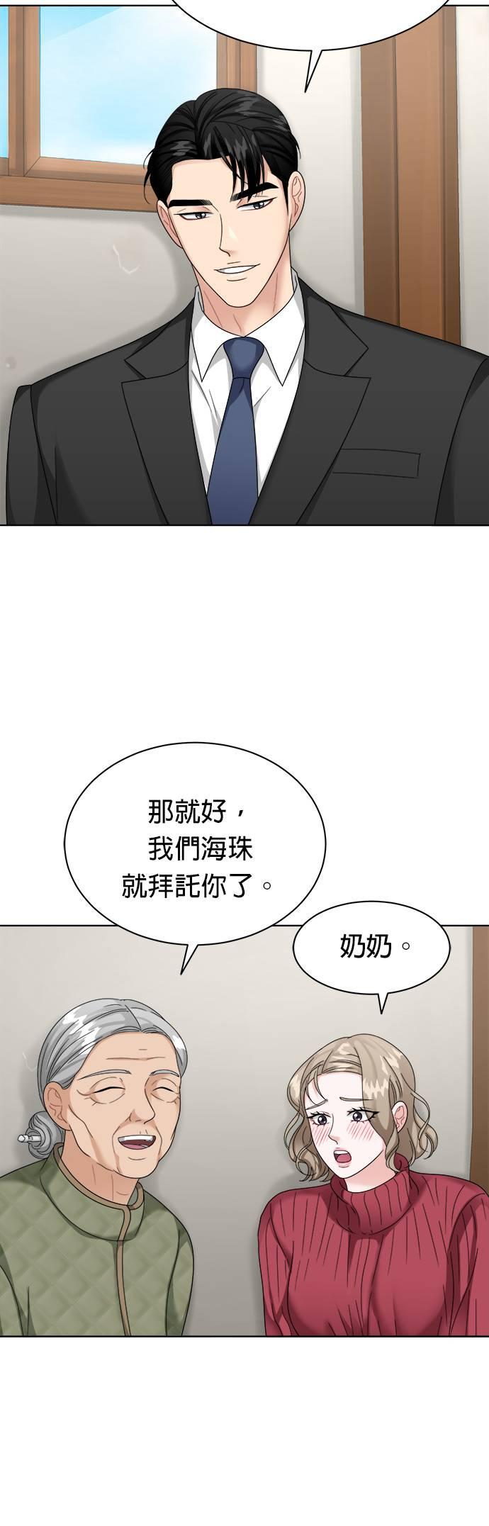 上司的味道 第23话 第17页