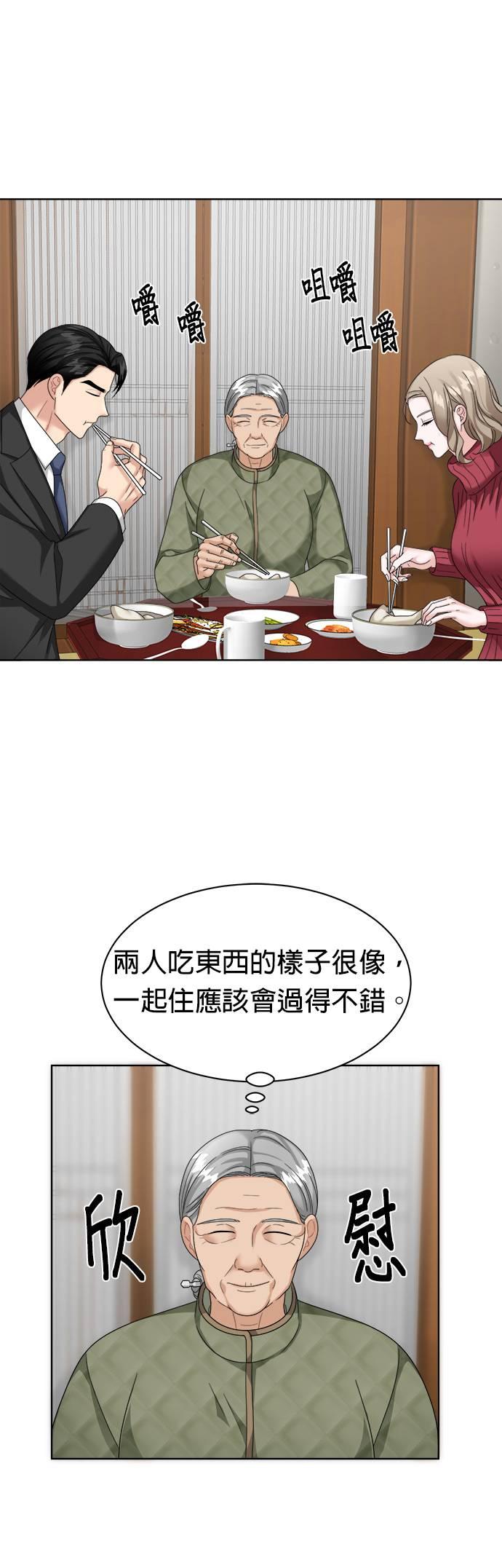 上司的味道 第23话 第14页