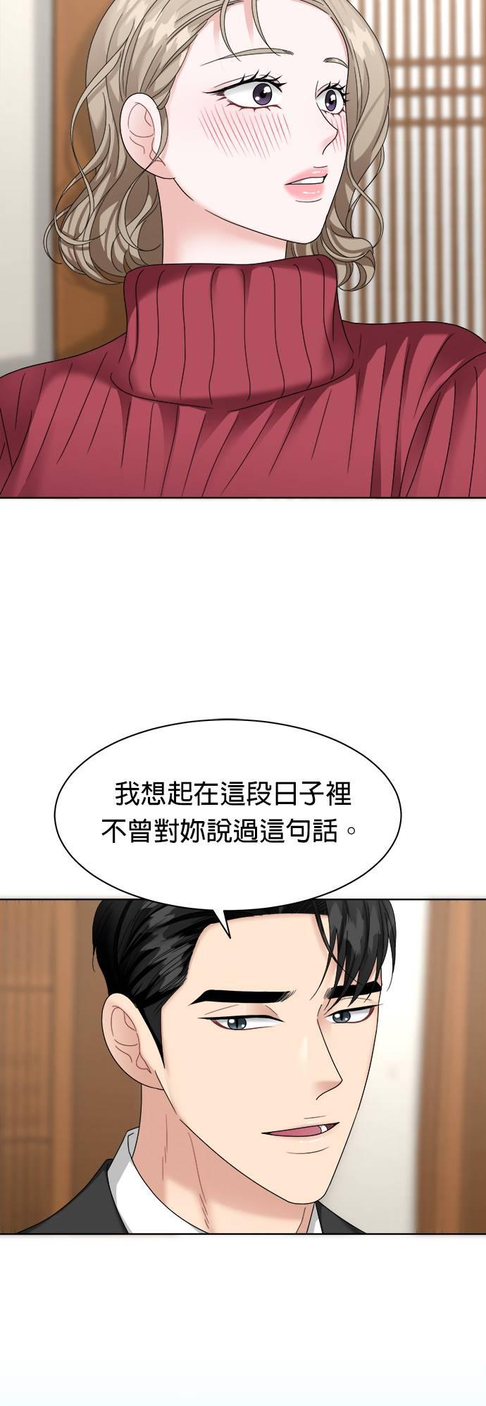 上司的味道 第23话 第35页