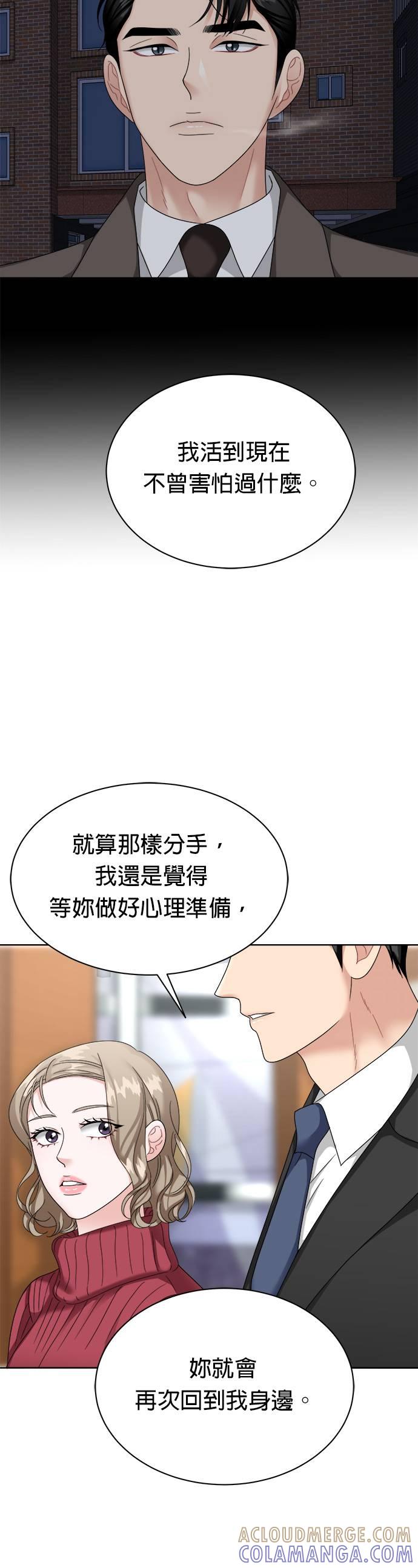 上司的味道 第23话 第28页