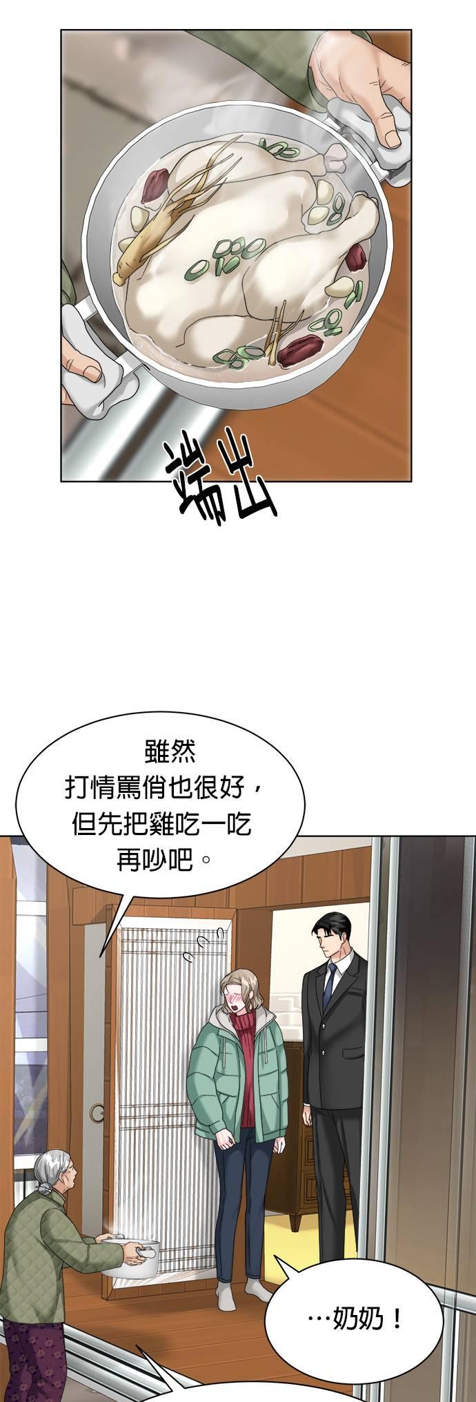 上司的味道 第23话 第8页
