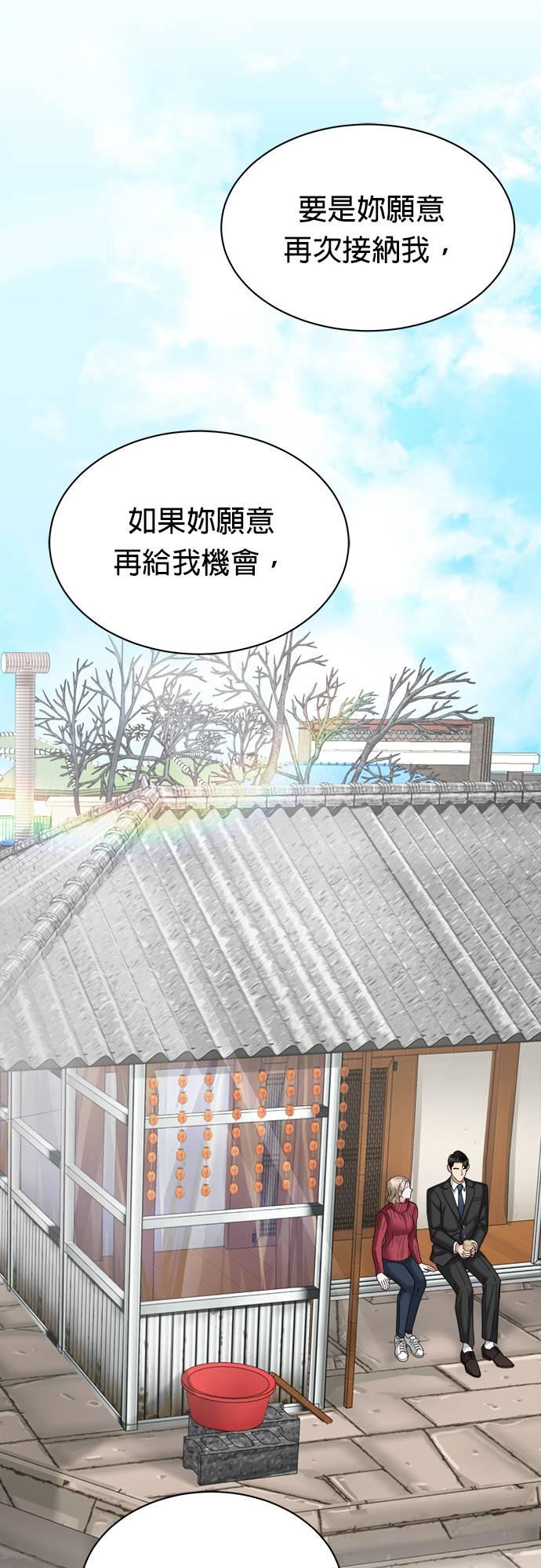 上司的味道 第23话 第36页