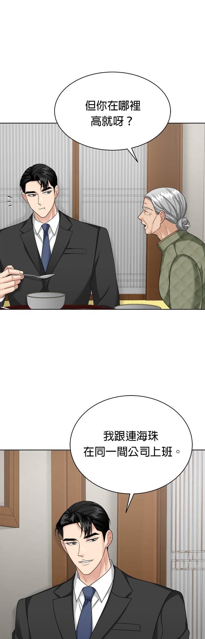 上司的味道 第23话 第15页