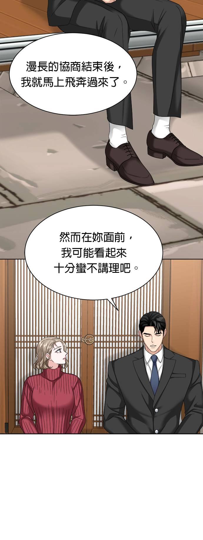 上司的味道 第23话 第33页