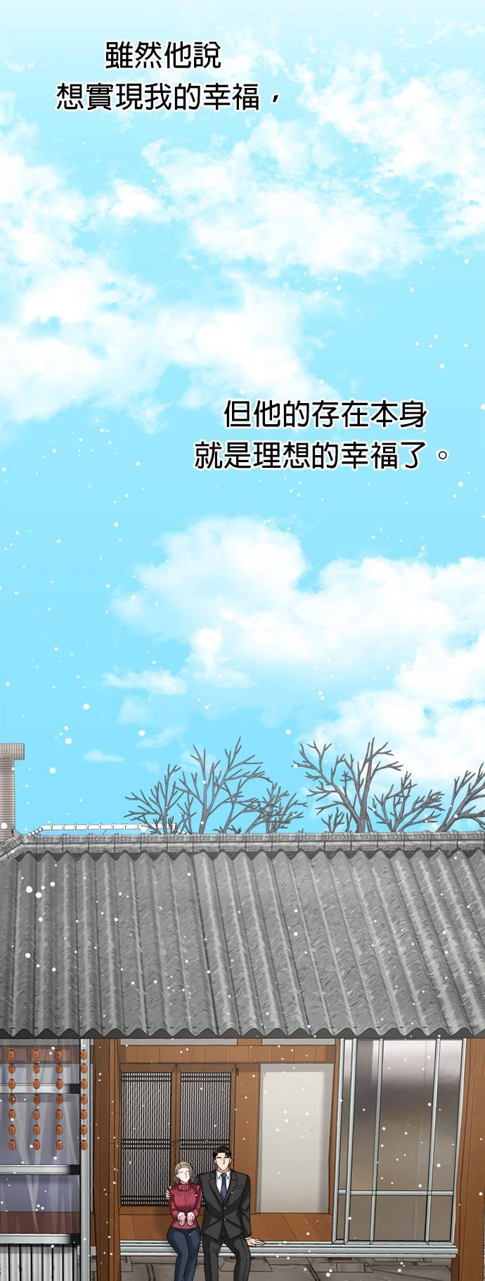 上司的味道 第23话 第47页