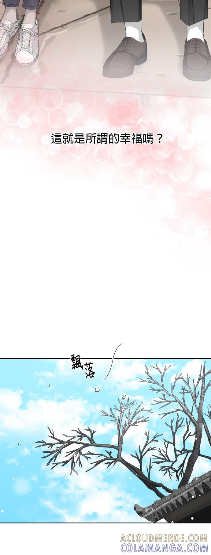 上司的味道 第23话 第43页