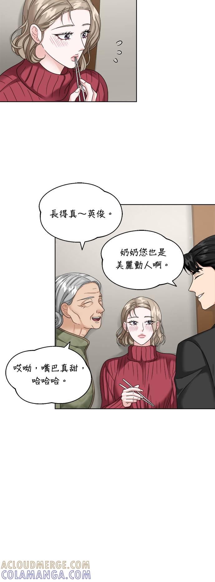 上司的味道 第23话 第19页