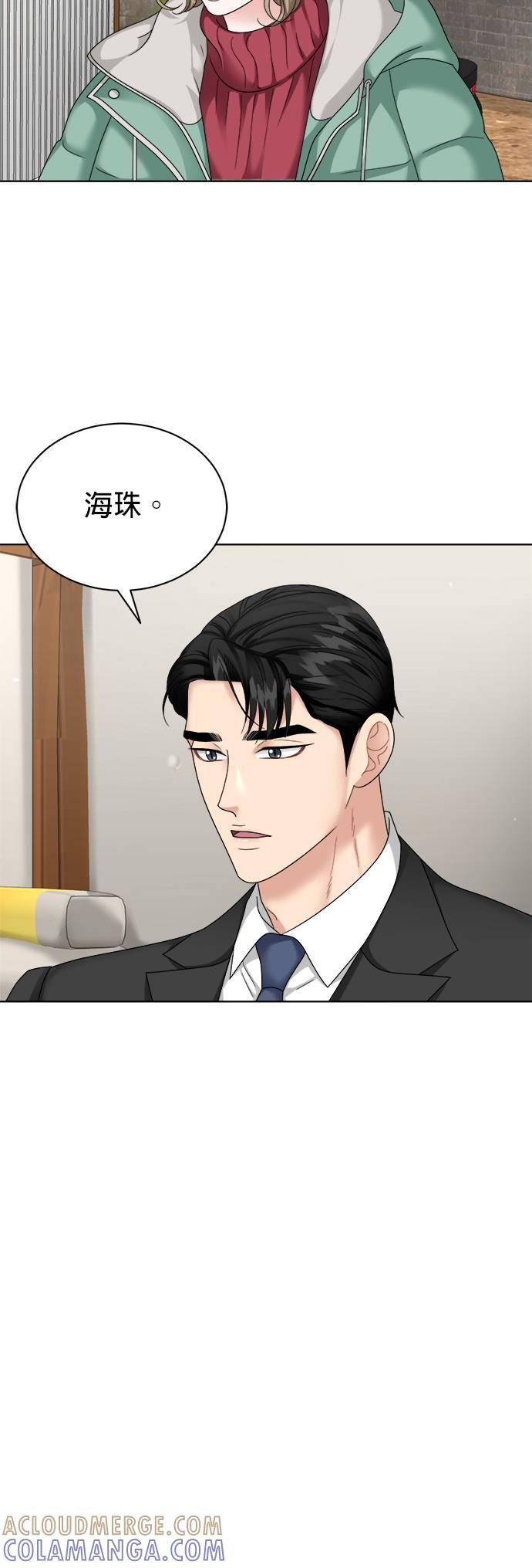 上司的味道 第23话 第7页