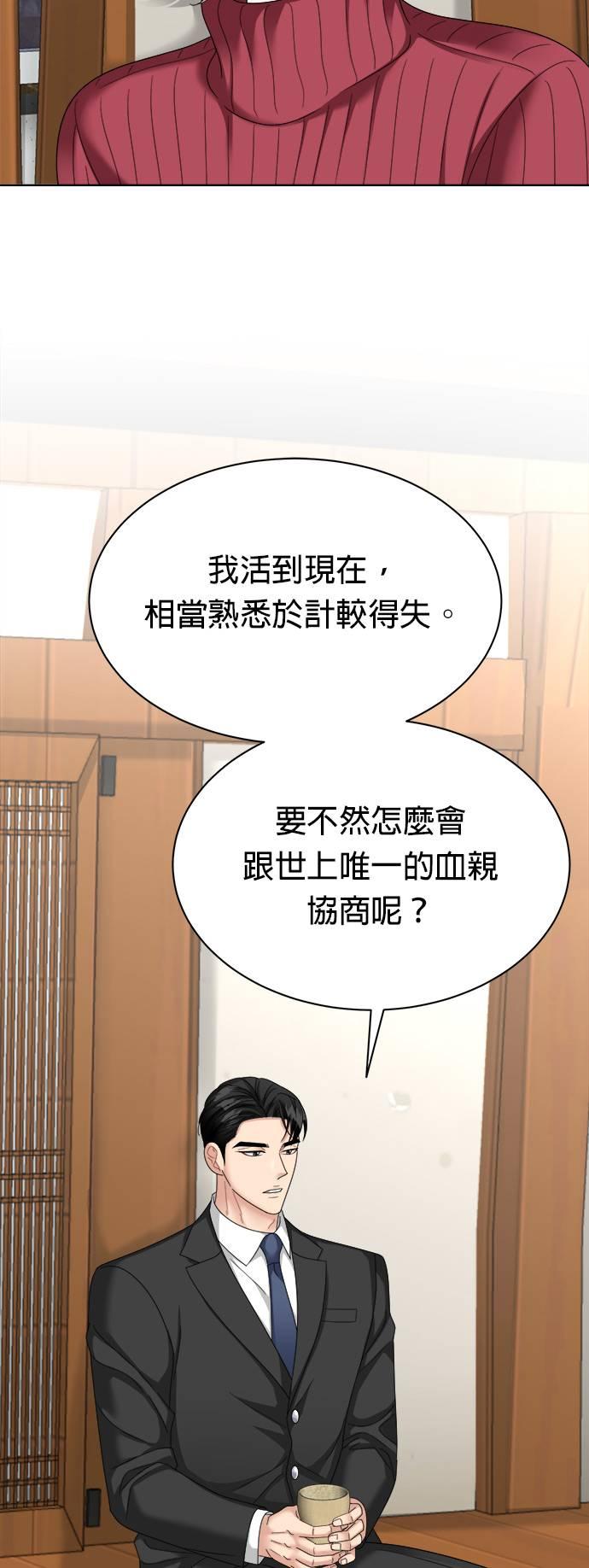 上司的味道 第23话 第32页