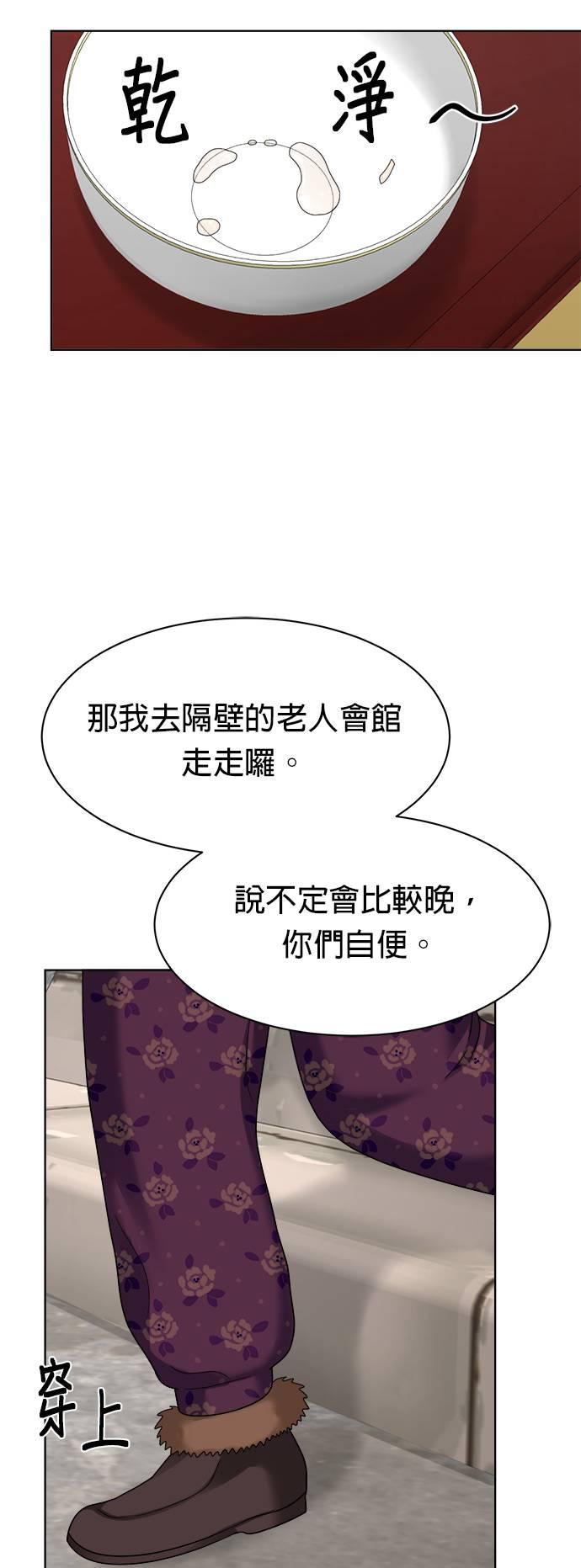 上司的味道 第23话 第20页