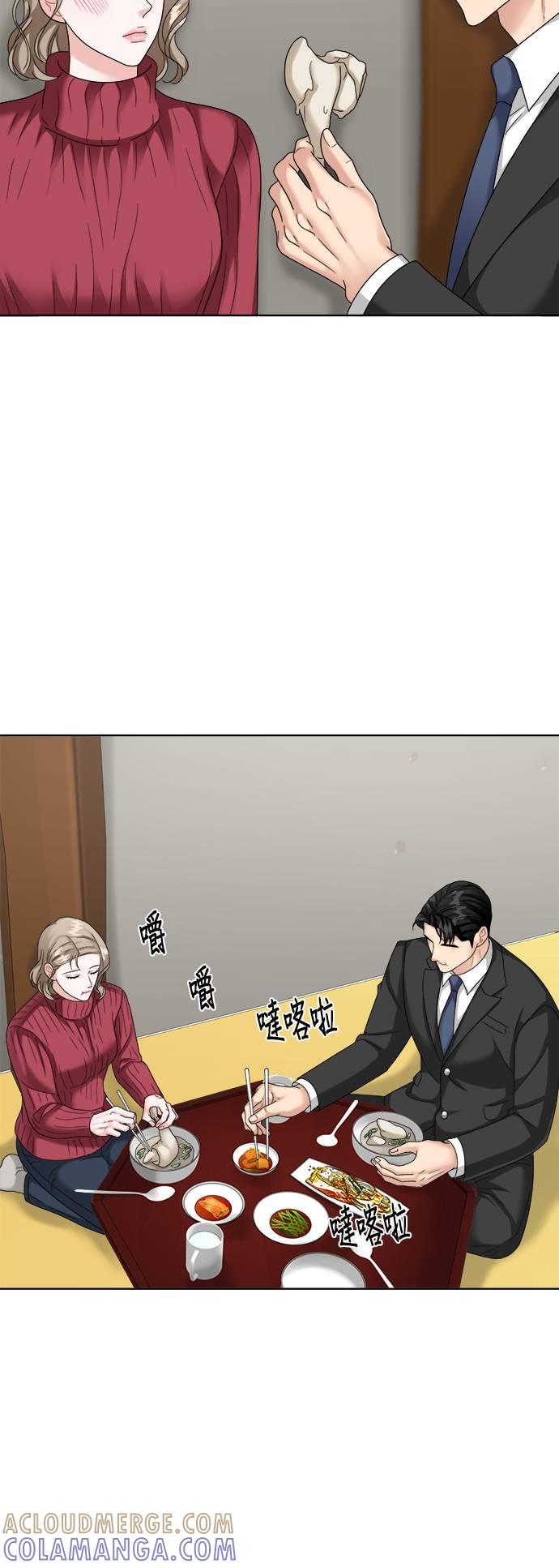 上司的味道 第23话 第13页