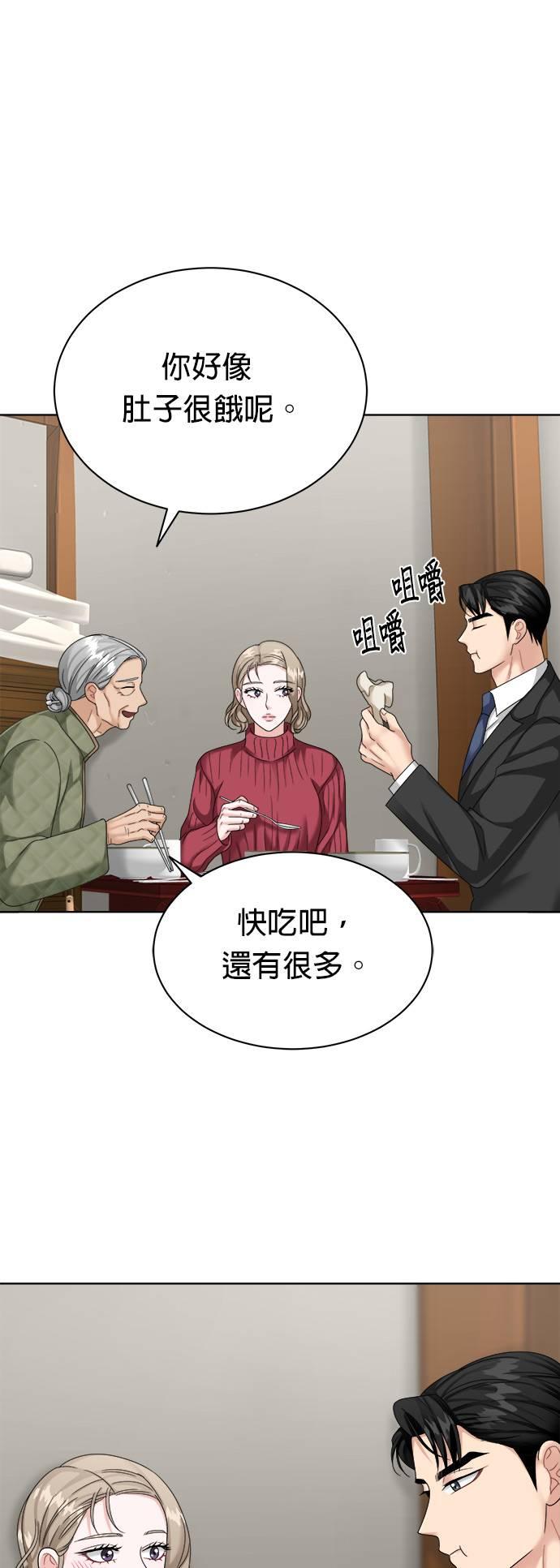 上司的味道 第23话 第12页