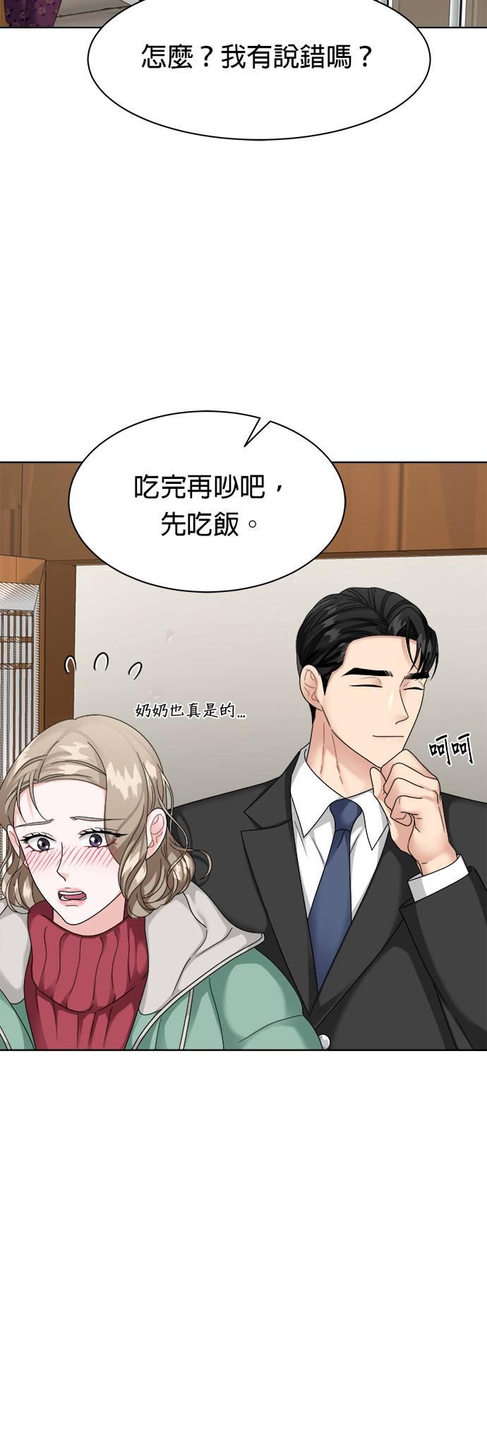 上司的味道 第23话 第9页