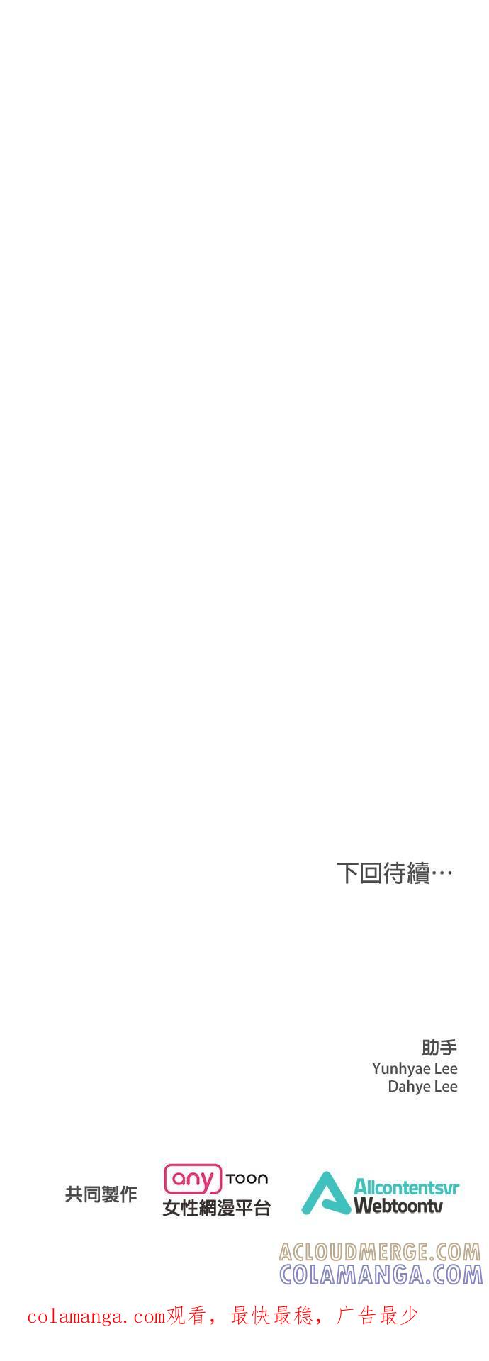 上司的味道 第23话 第49页