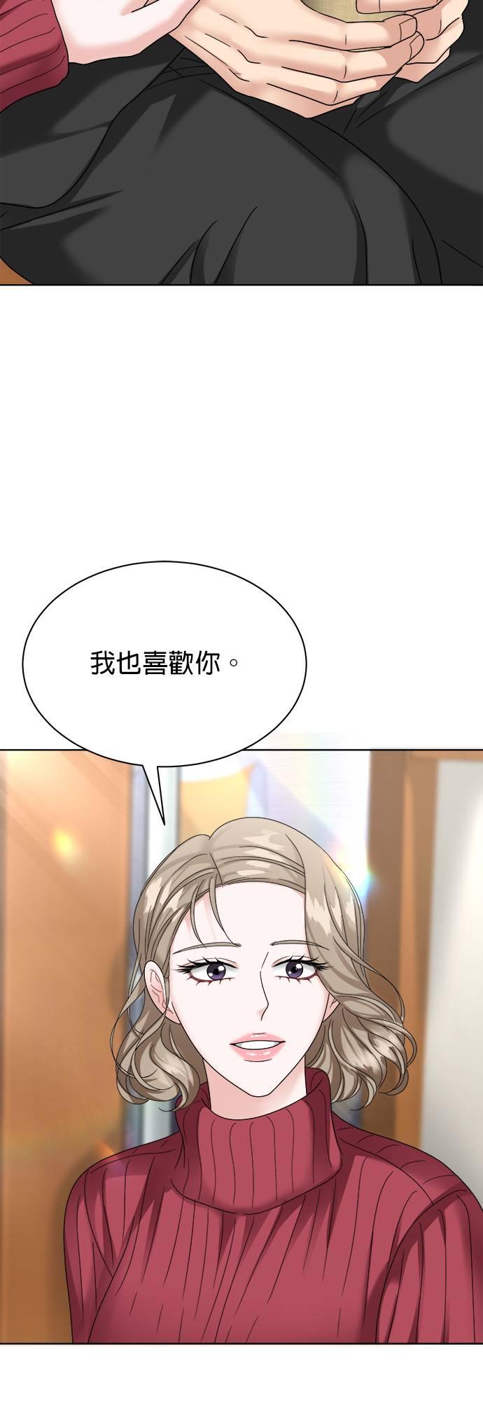 上司的味道 第23话 第39页