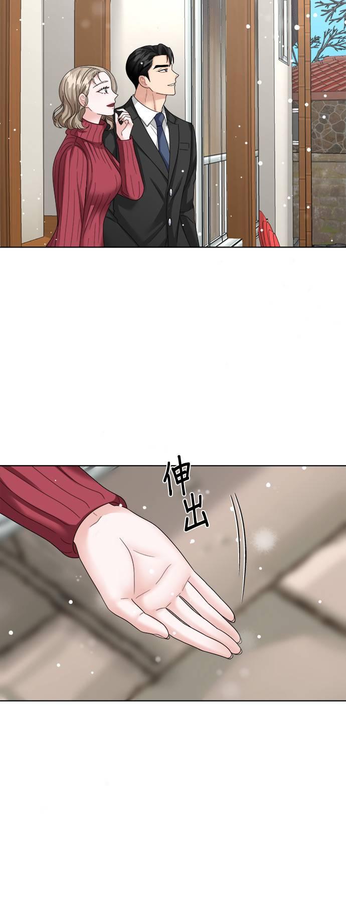 上司的味道 第23话 第45页