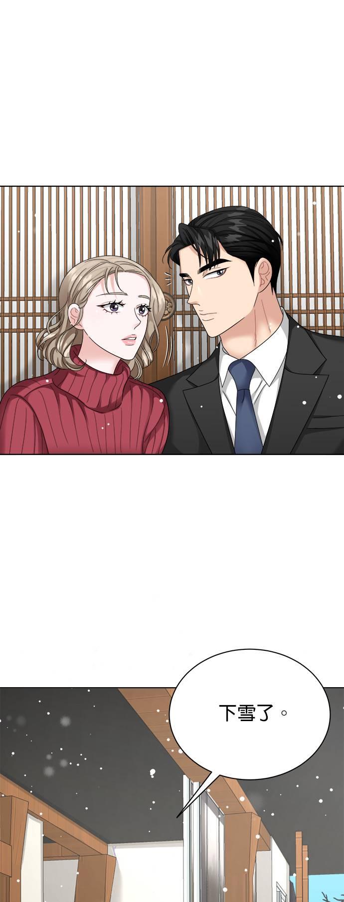 上司的味道 第23话 第44页