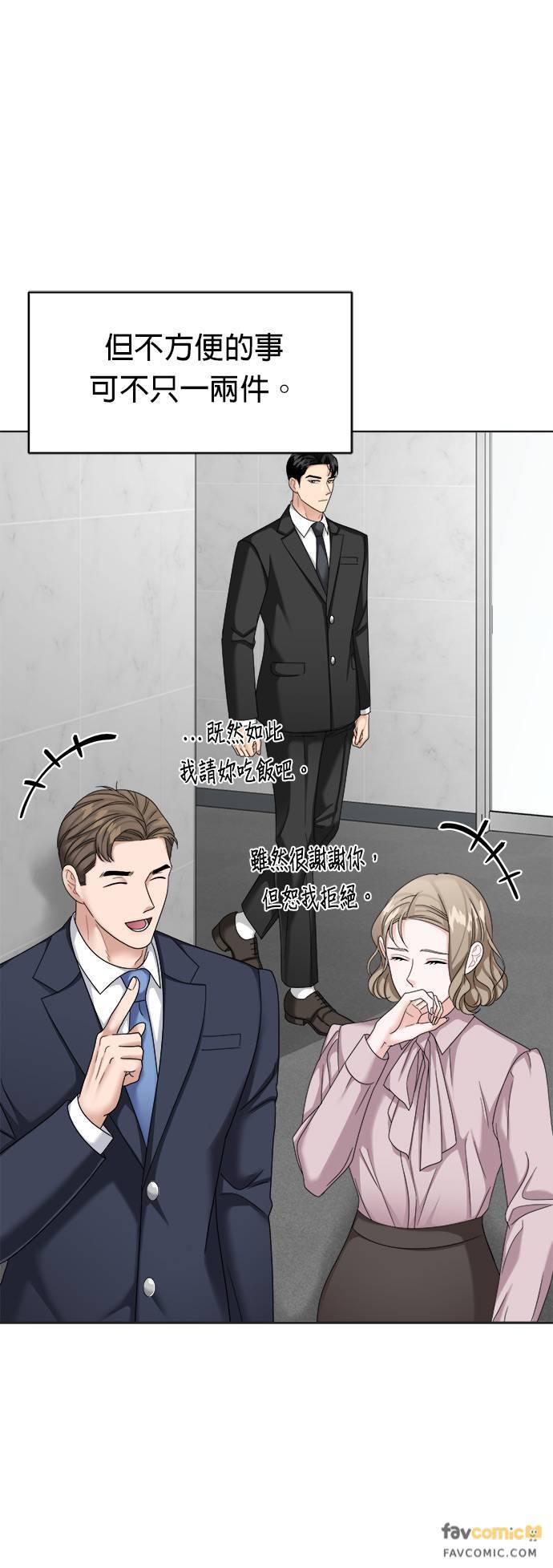 上司的味道 第24话 第9页