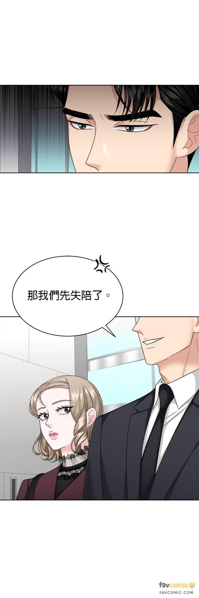上司的味道 第24话 第21页
