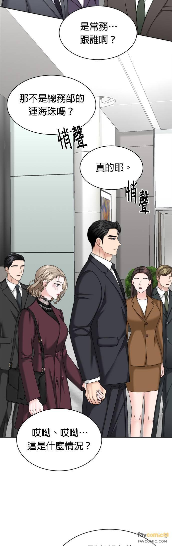 上司的味道 第24话 第12页