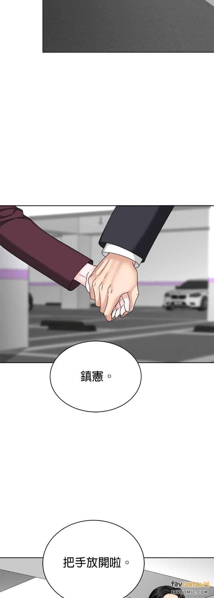 上司的味道 第24话 第3页