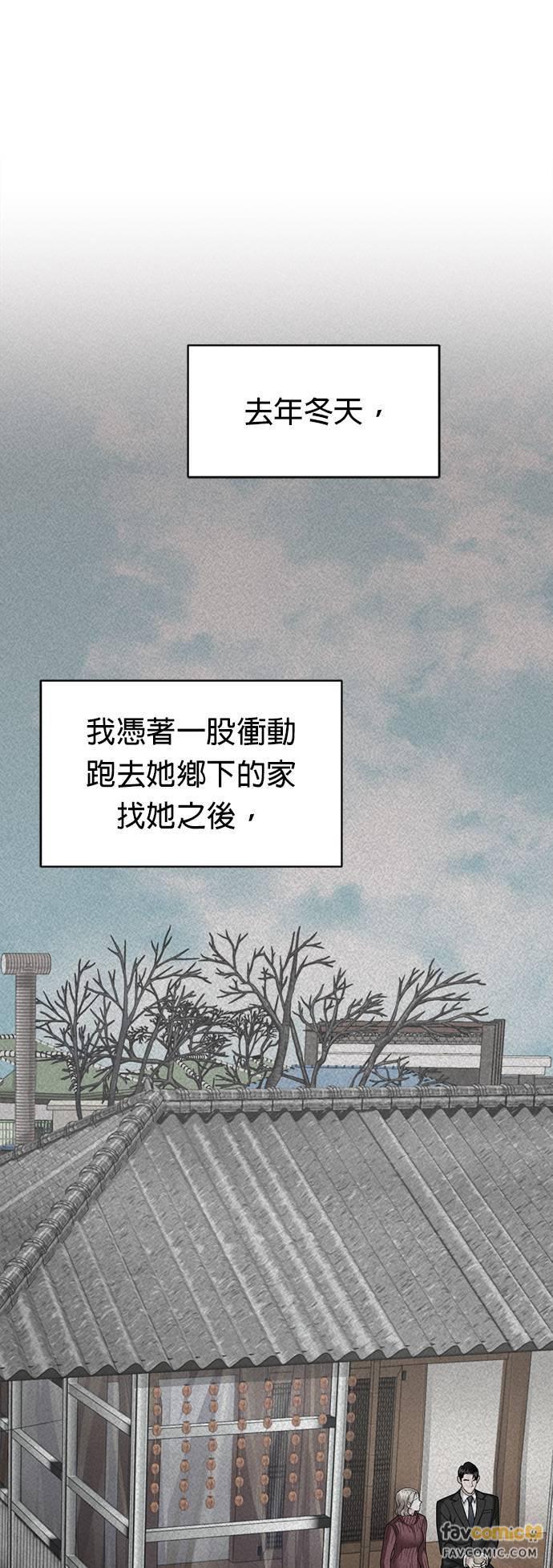 上司的味道 第24话 第6页