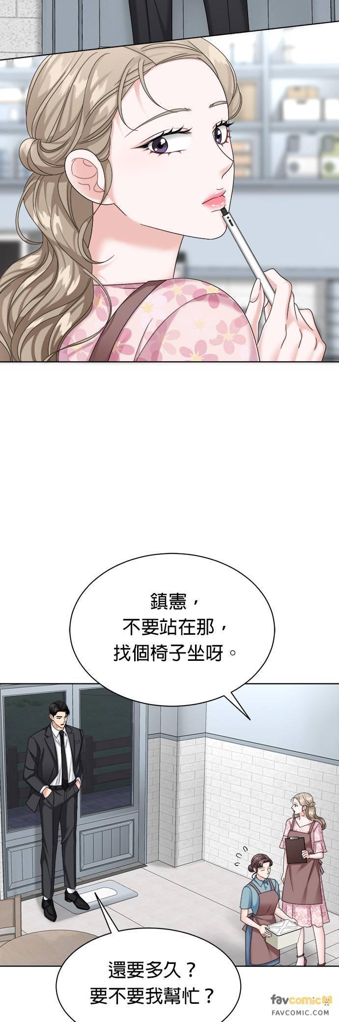 上司的味道 第24话 第36页