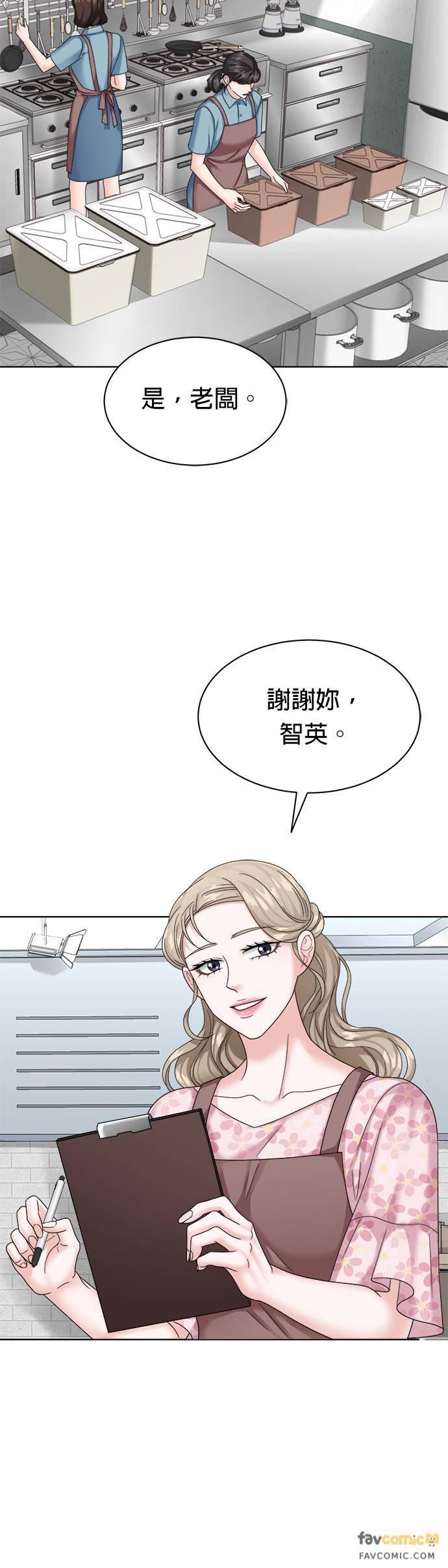 上司的味道 第24话 第33页