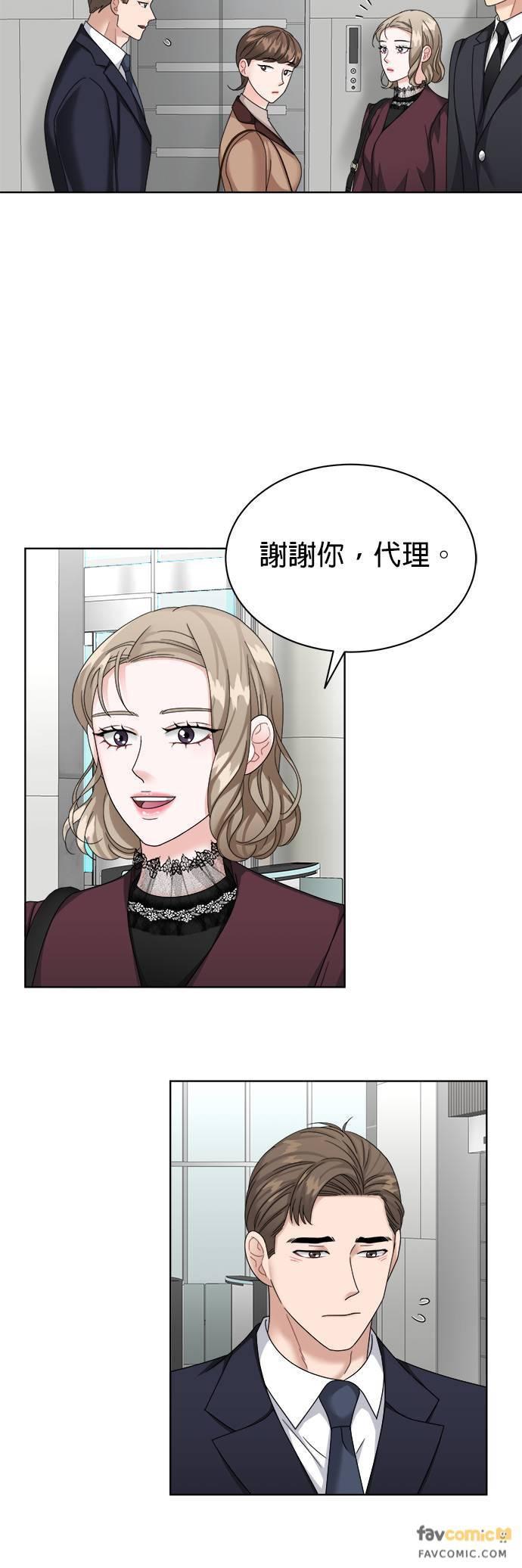 上司的味道 第24话 第20页