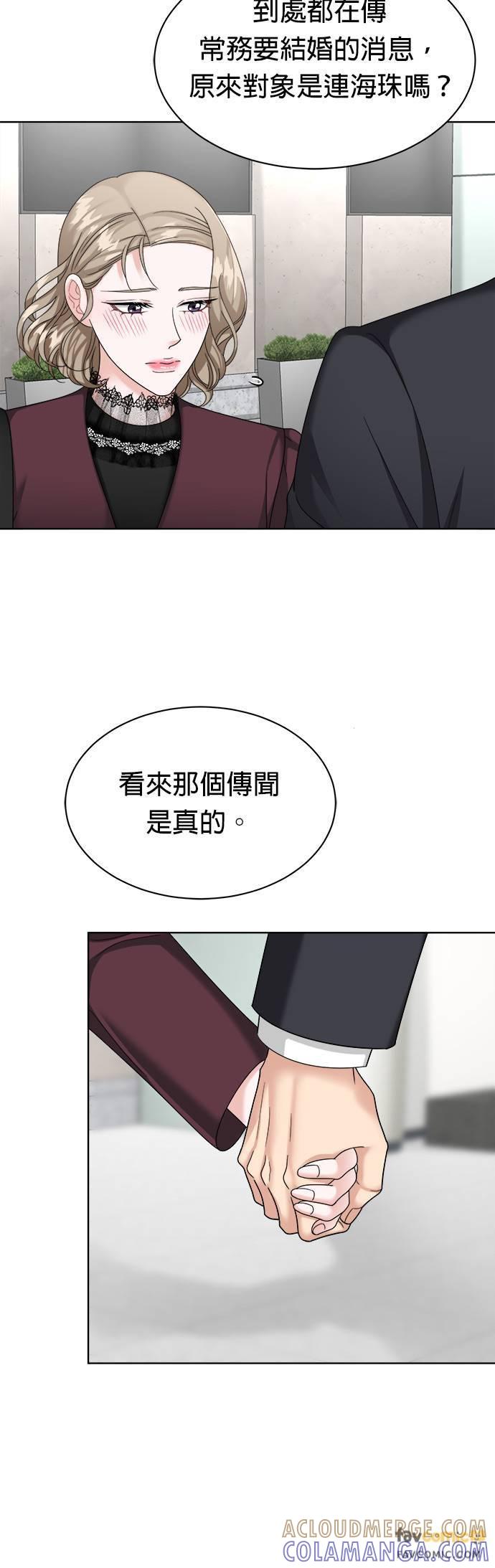 上司的味道 第24话 第13页