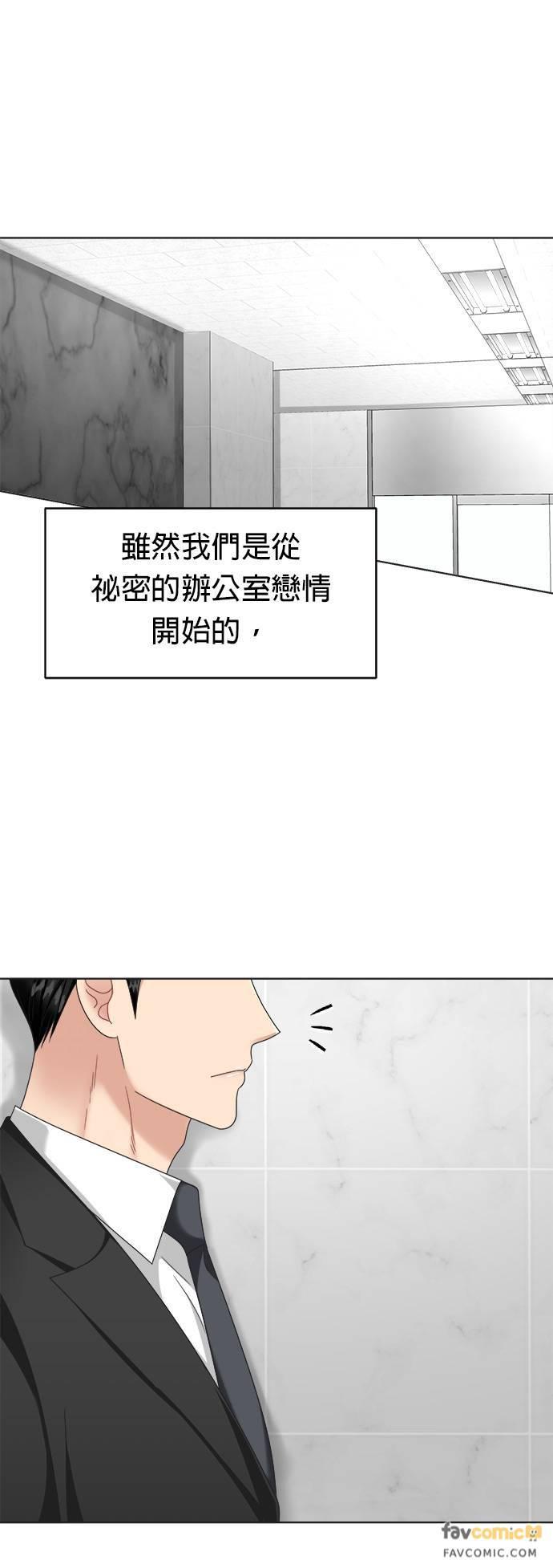 上司的味道 第24话 第8页