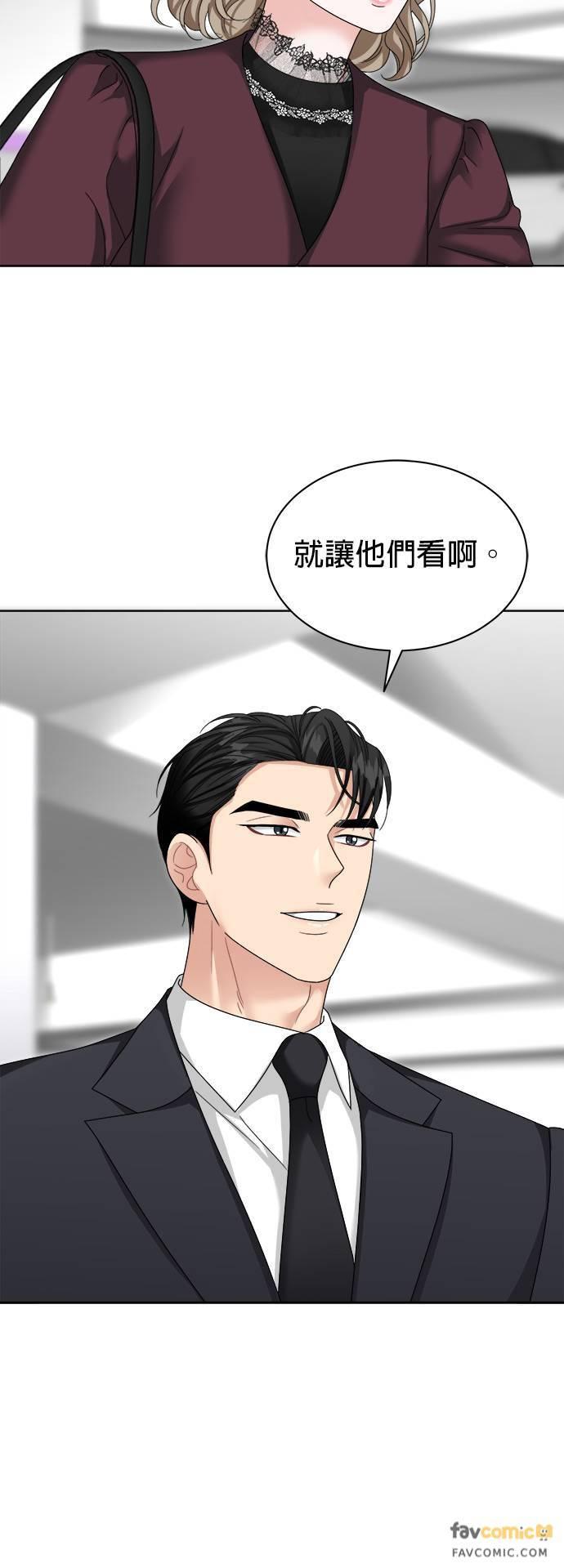 上司的味道 第24话 第5页