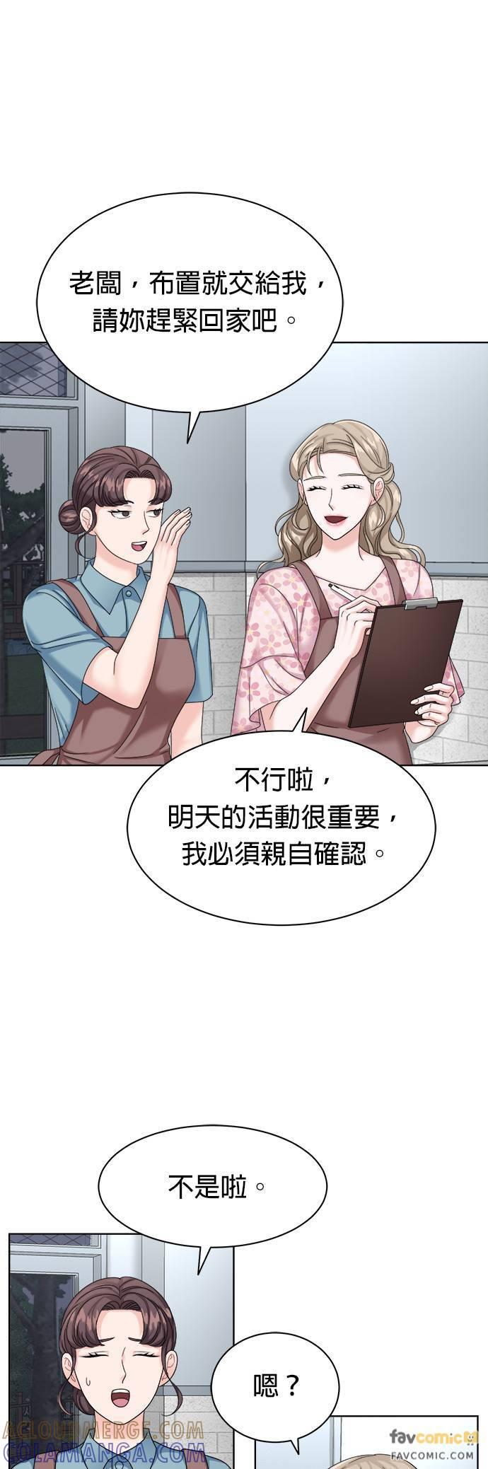 上司的味道 第24话 第34页