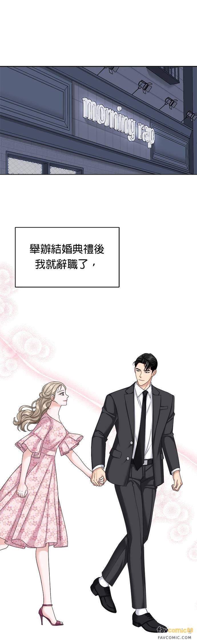 上司的味道 第24话 第38页