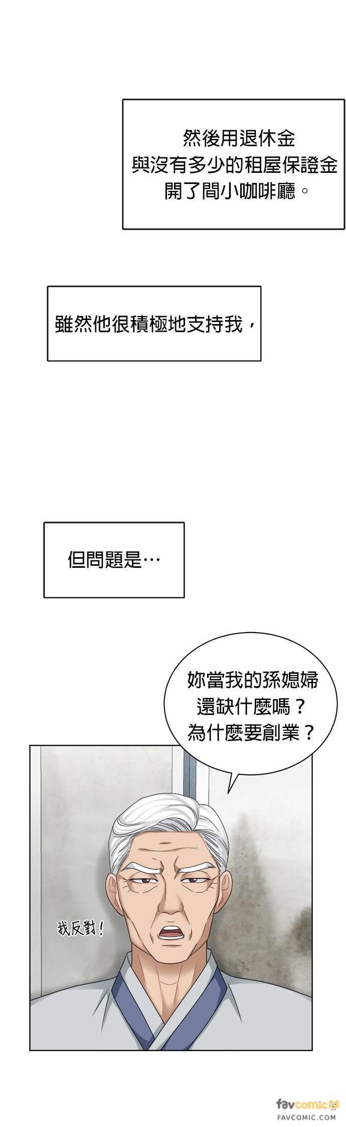 上司的味道 第24话 第39页