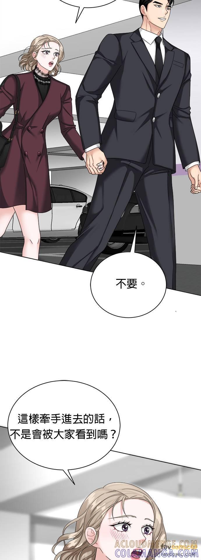 上司的味道 第24话 第4页