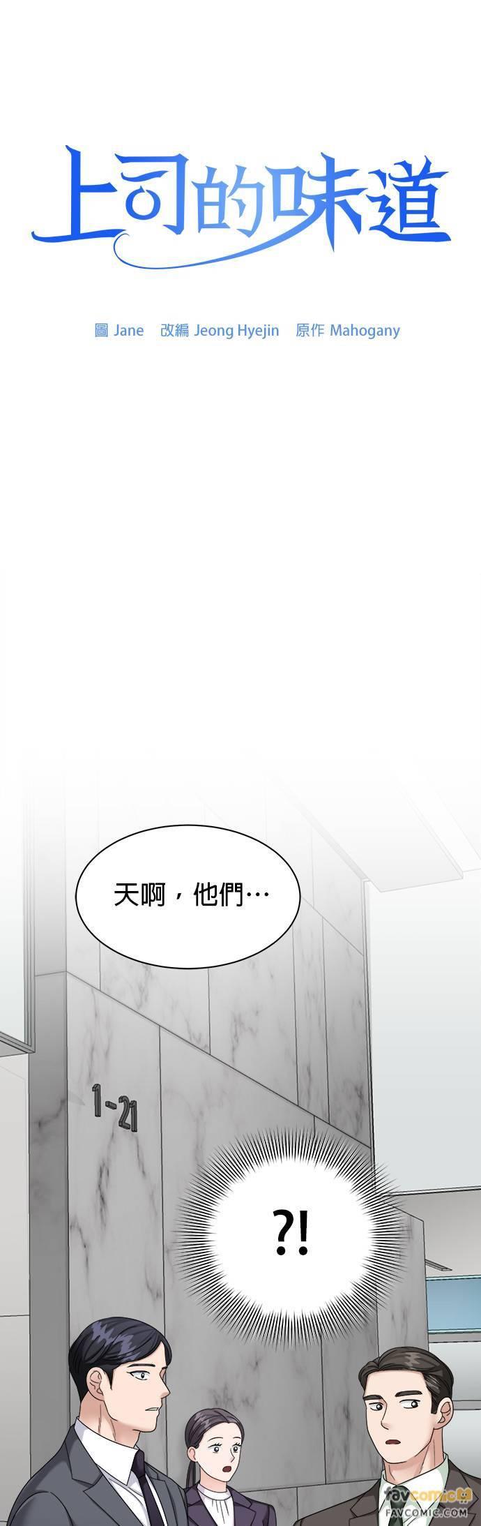 上司的味道 第24话 第11页