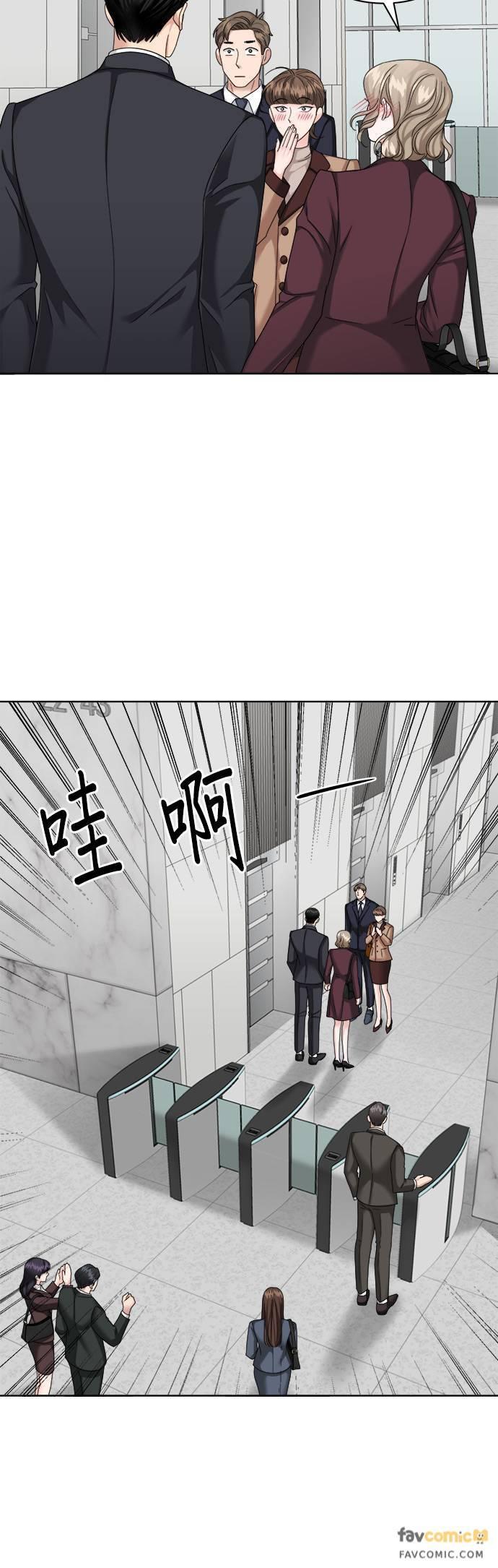 上司的味道 第24话 第17页