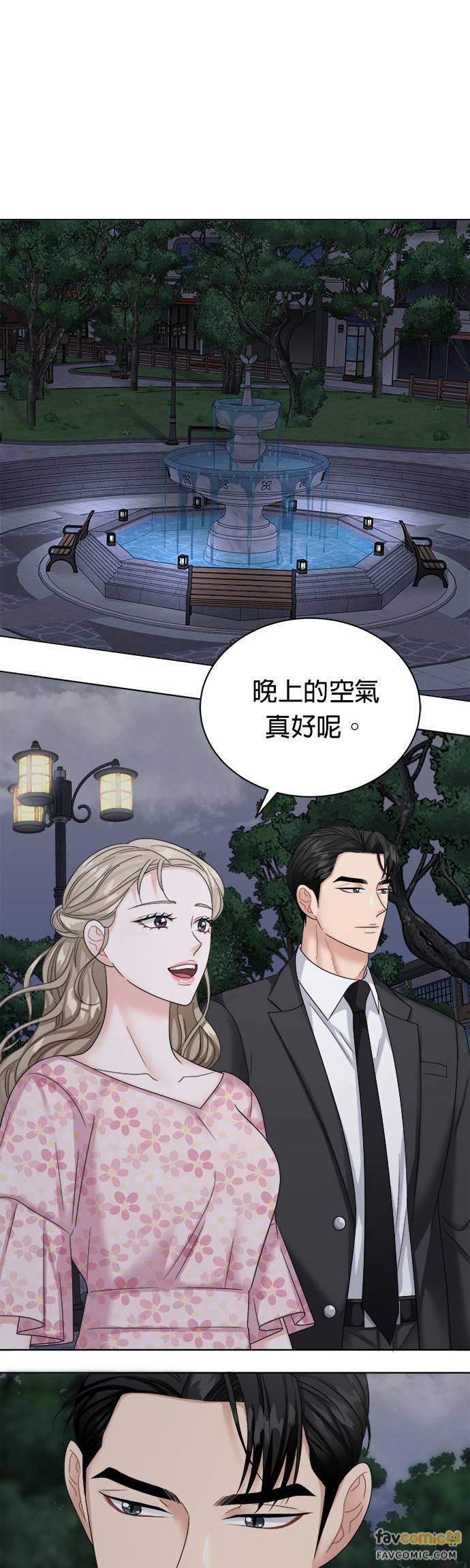 上司的味道 第24话 第42页