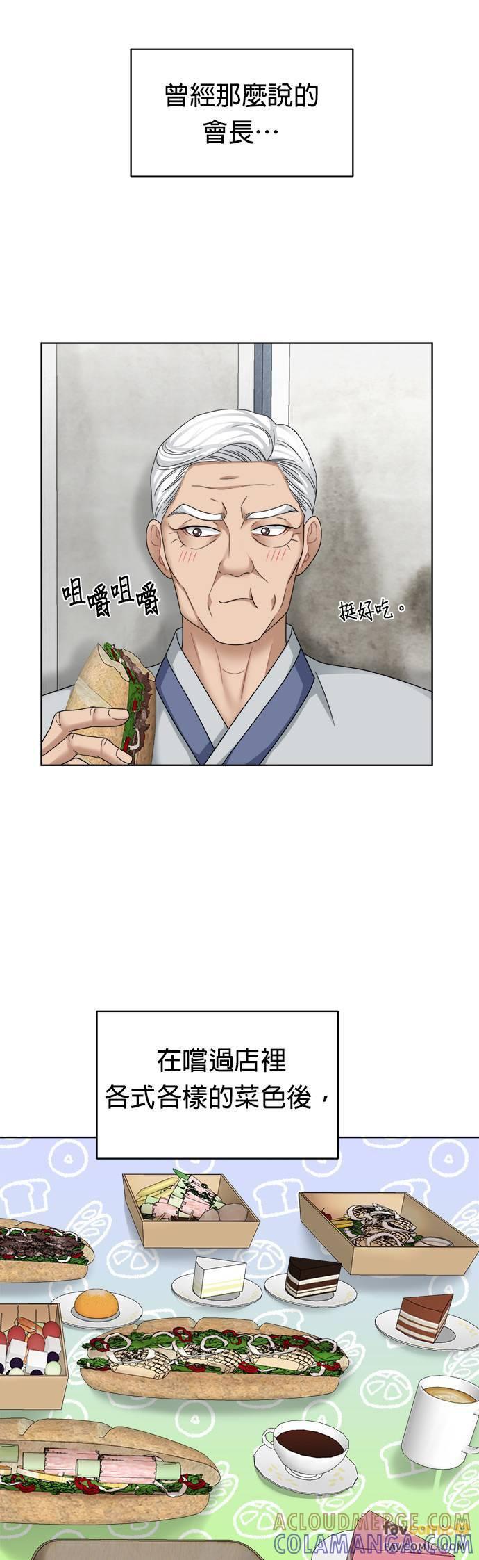 上司的味道 第24话 第40页