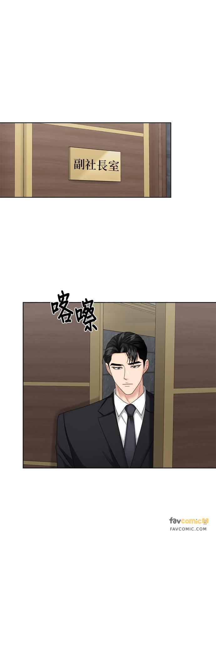 上司的味道 第25话 第14页