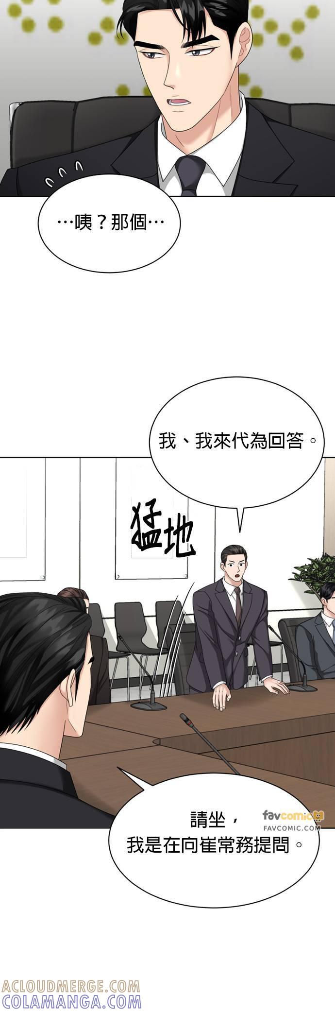 上司的味道 第25话 第7页