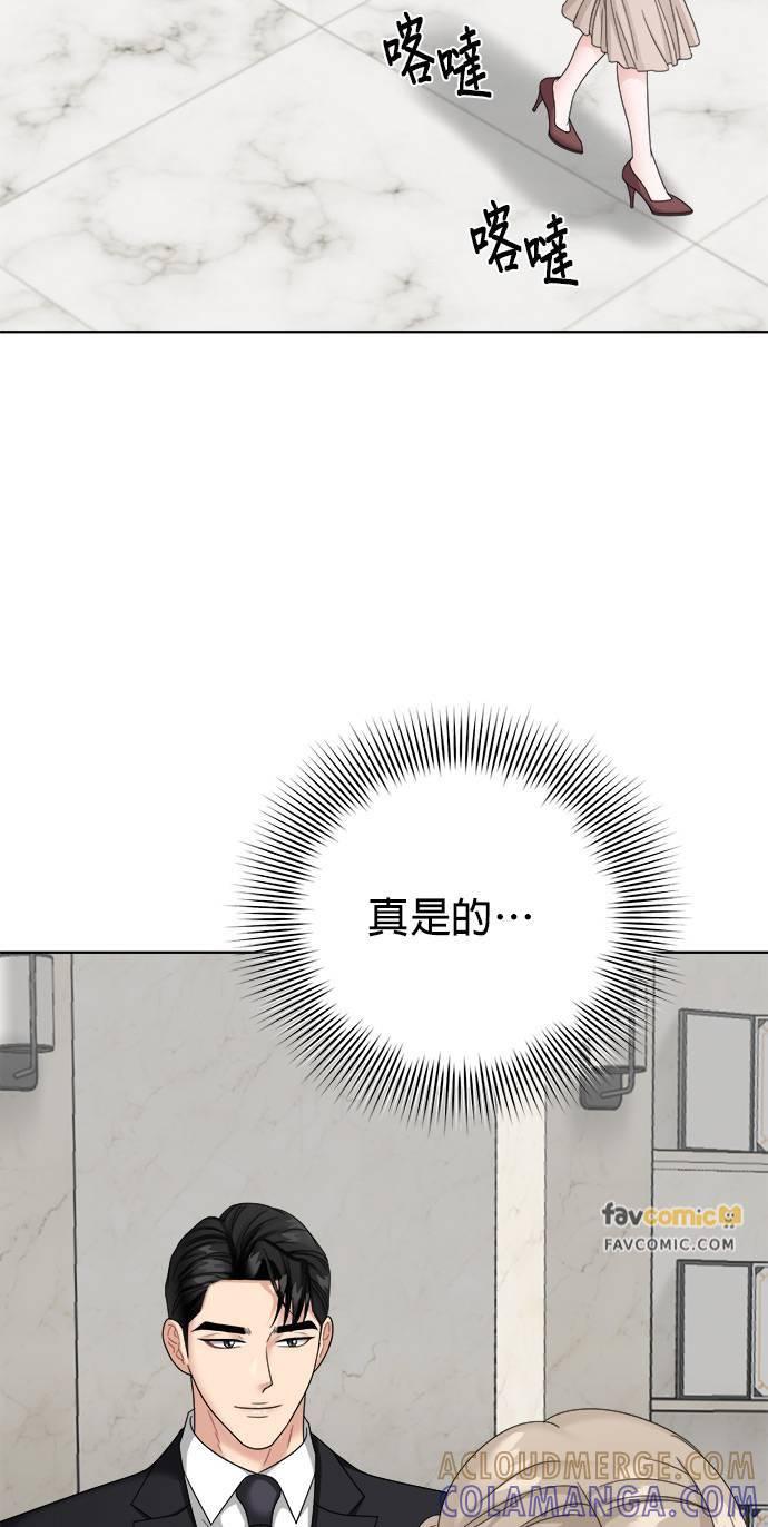上司的味道 第25话 第43页