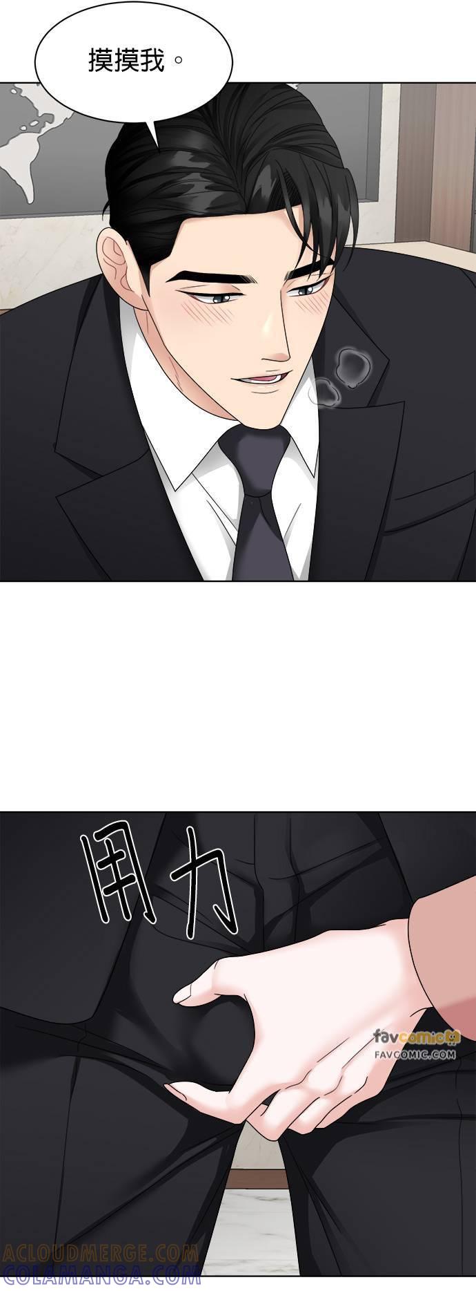上司的味道 第25话 第28页