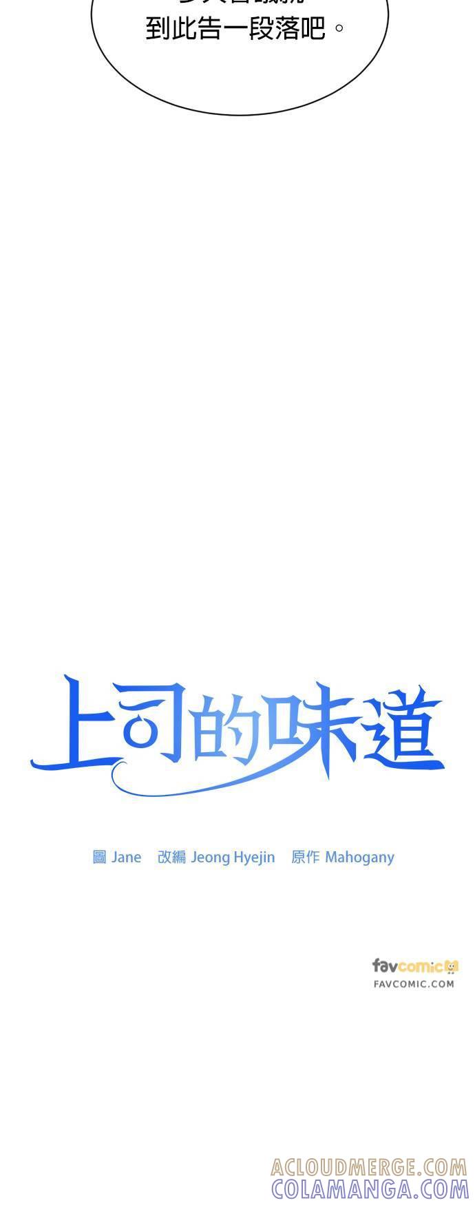 上司的味道 第25话 第13页