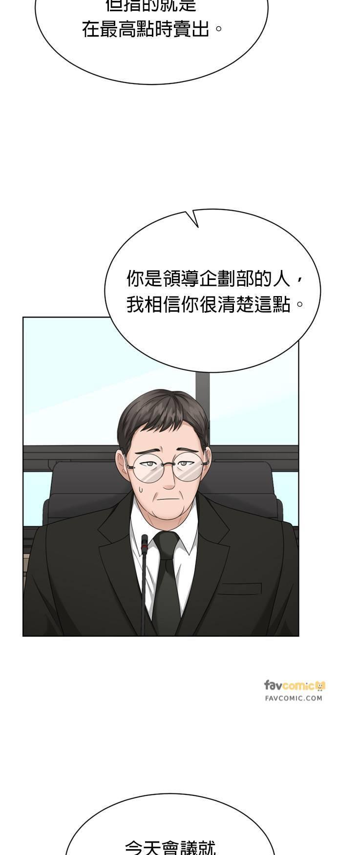 上司的味道 第25话 第12页
