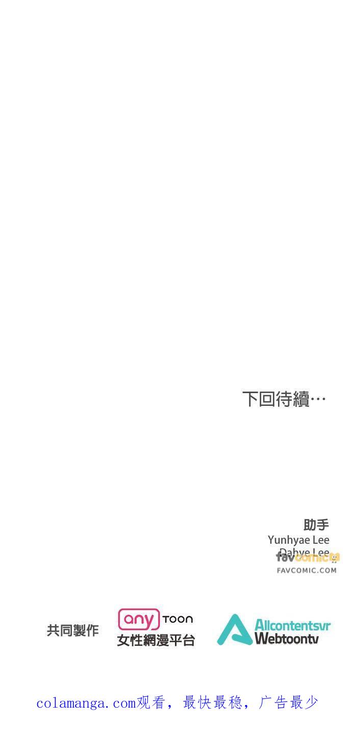 上司的味道 第25话 第45页