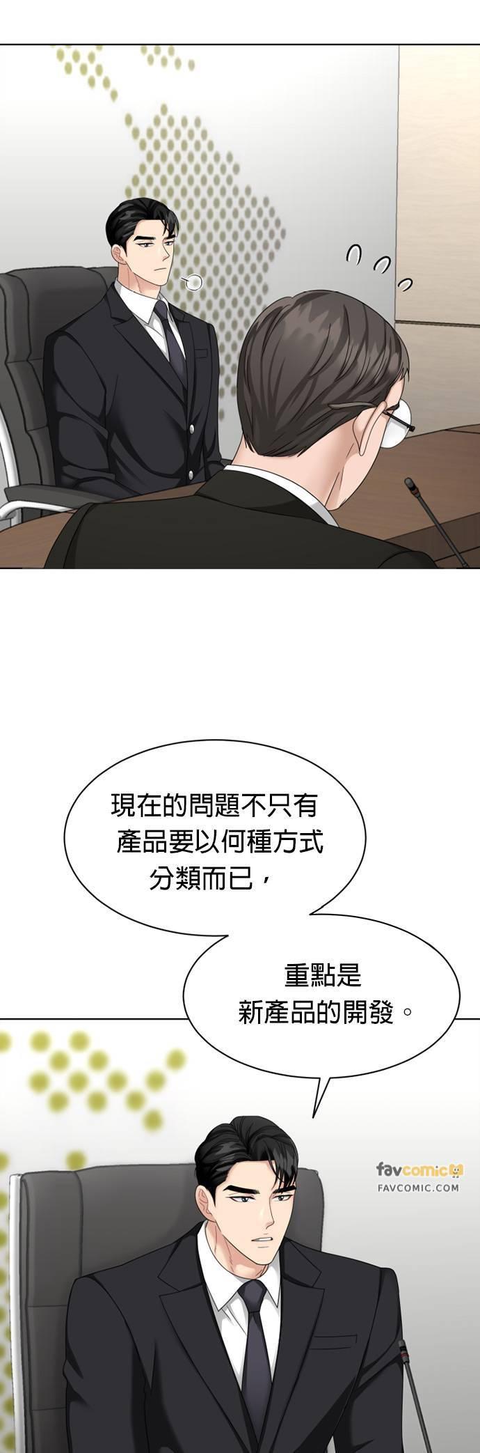 上司的味道 第25话 第8页