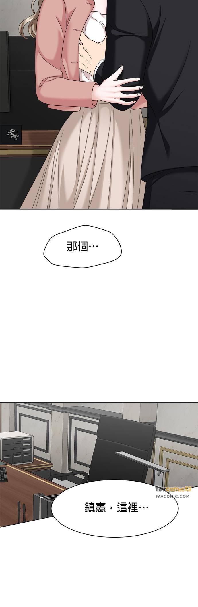 上司的味道 第25话 第20页