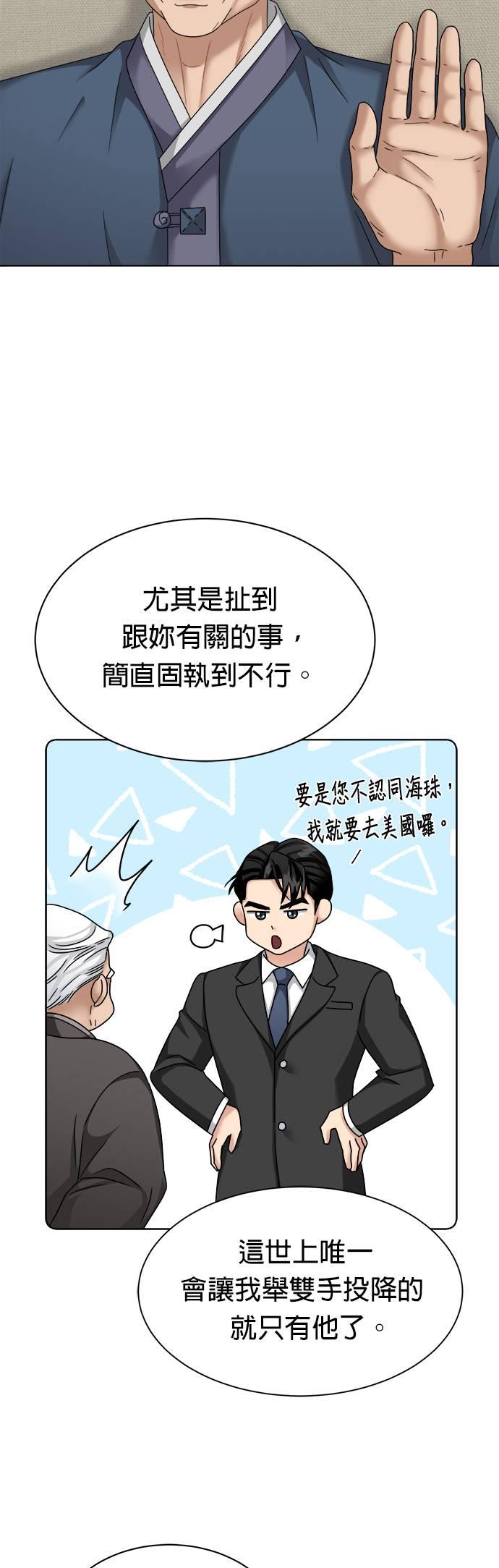 上司的味道 第26话 第12页